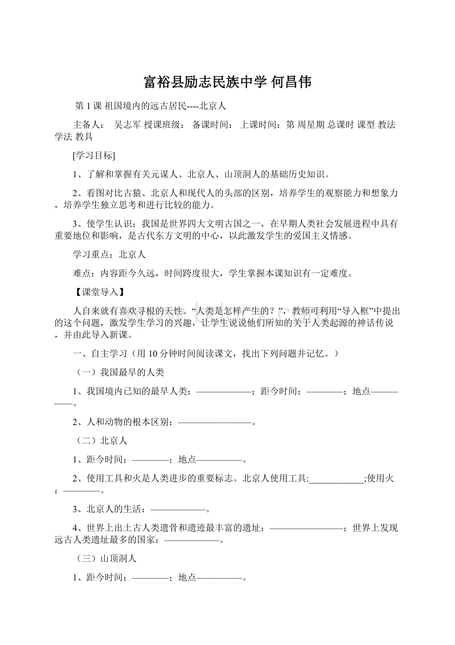 富裕县励志民族中学何昌伟.docx_第1页