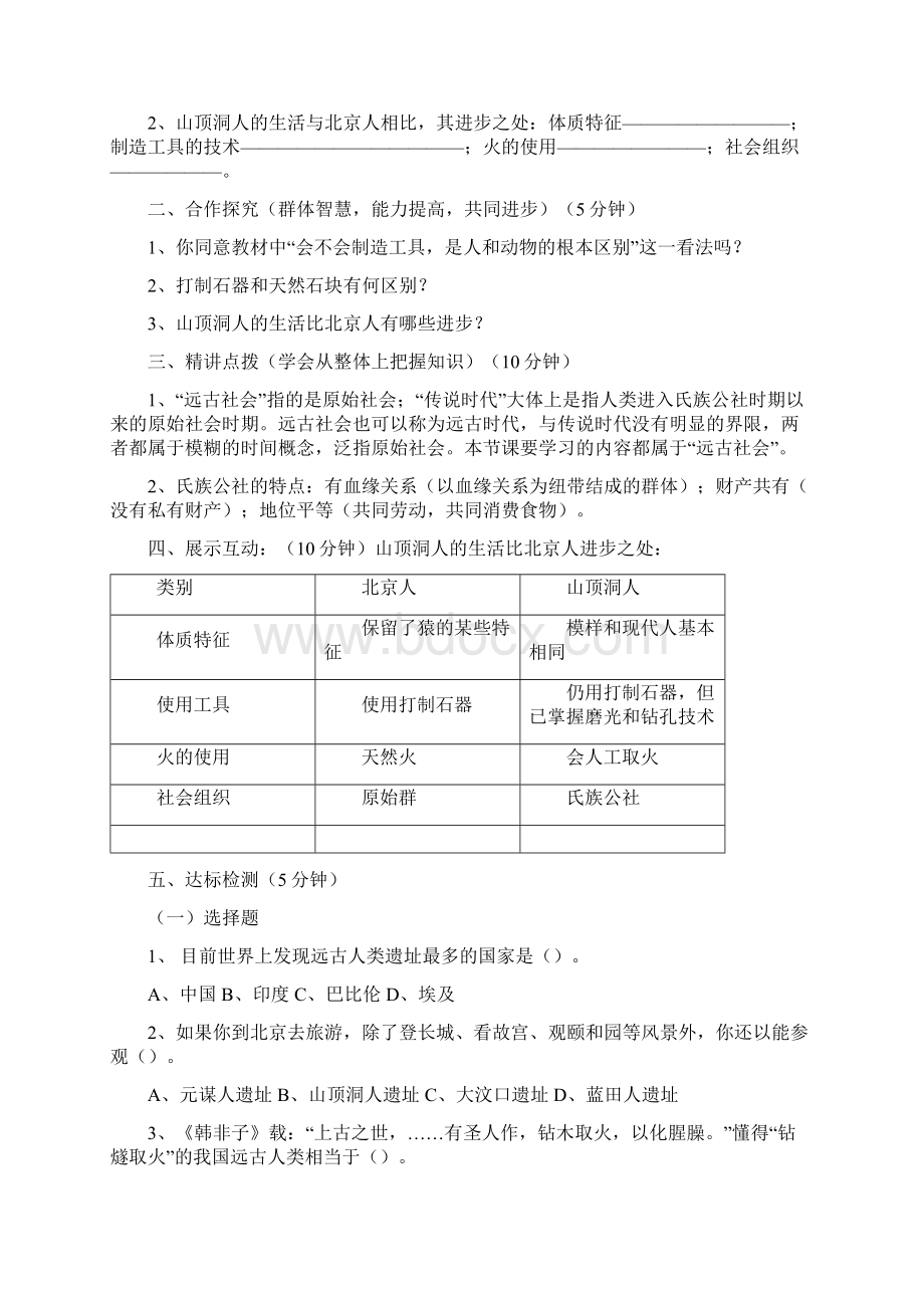 富裕县励志民族中学何昌伟.docx_第2页