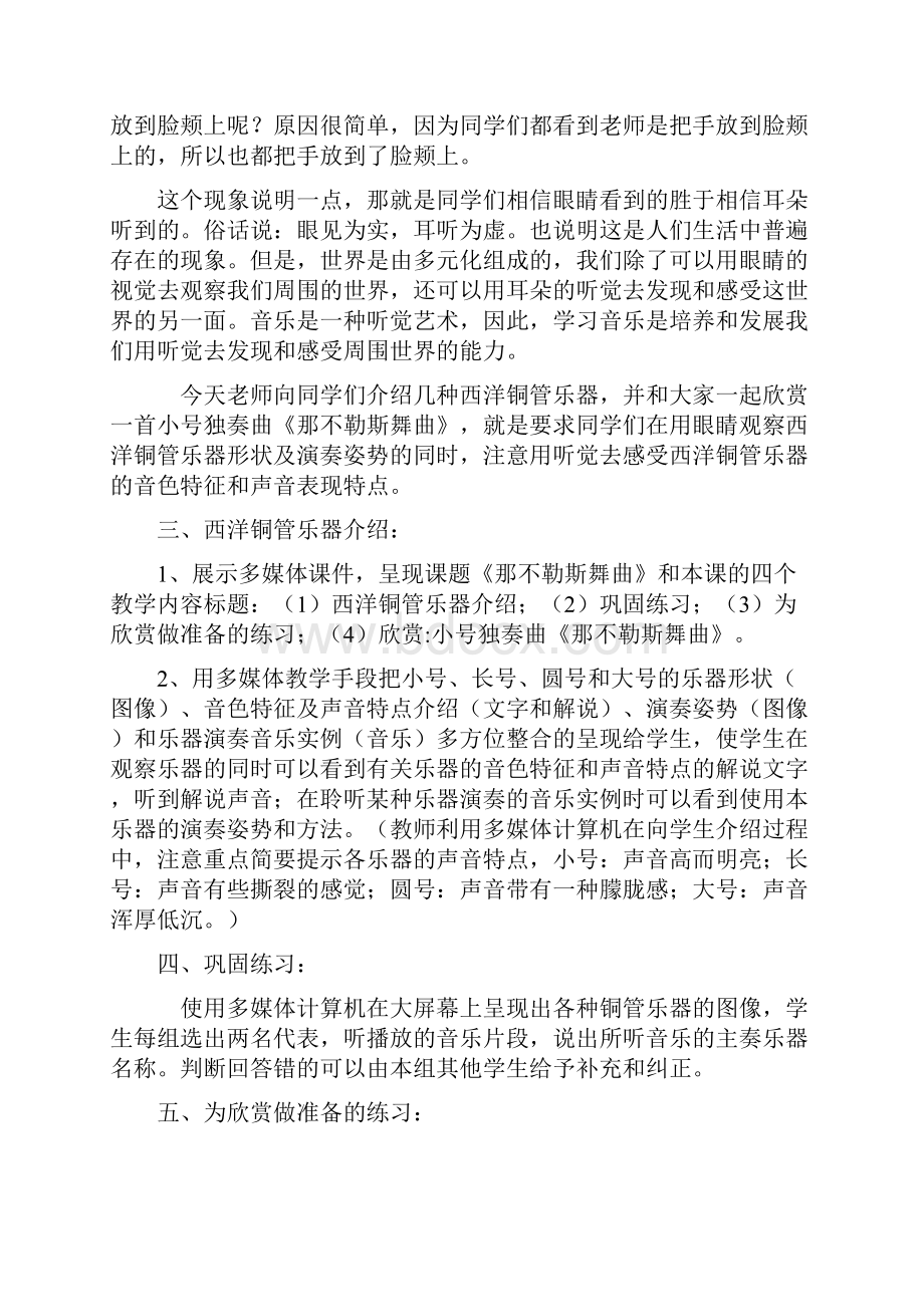 苏教版初中八年级音乐下册共6单元教案.docx_第3页