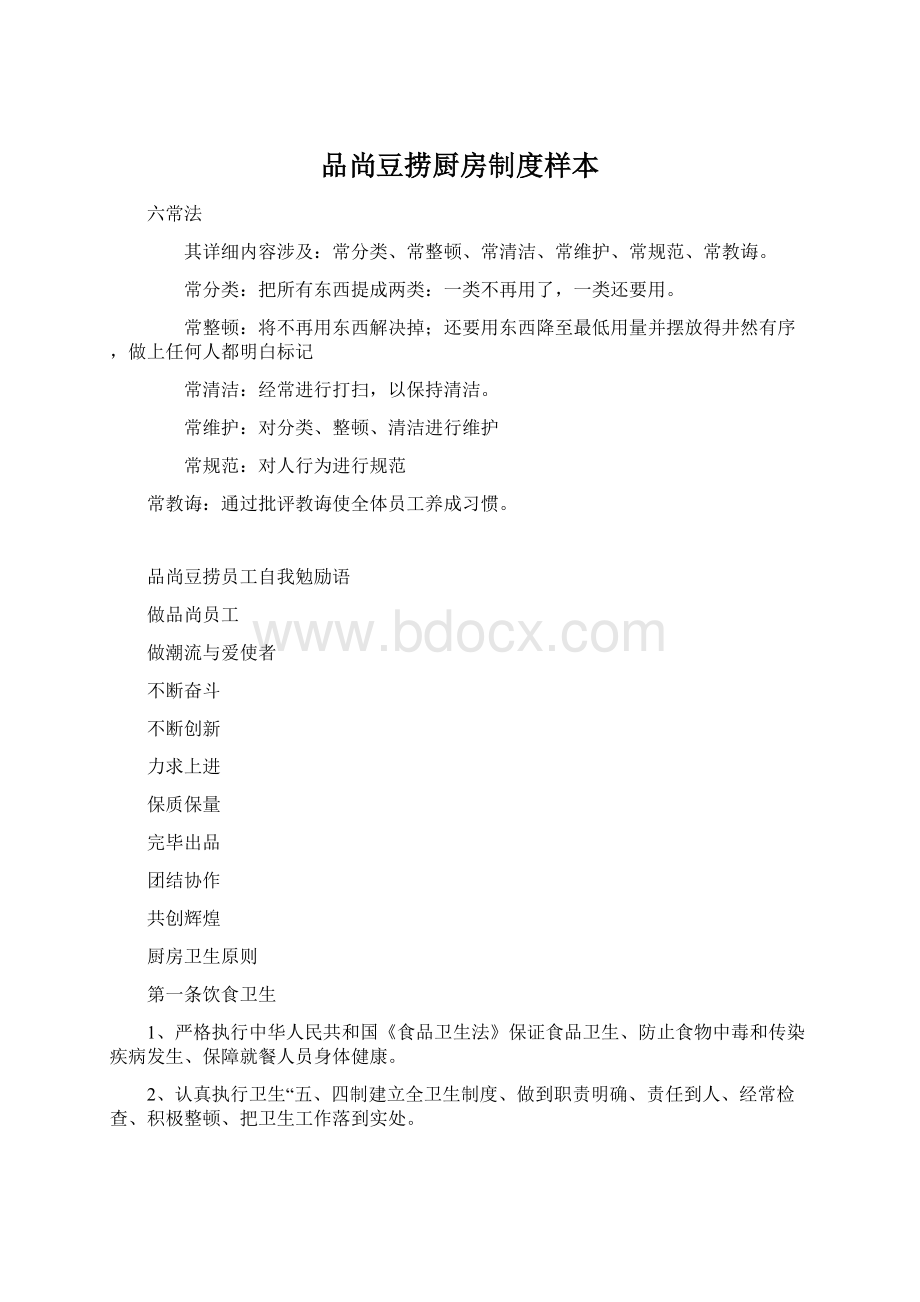 品尚豆捞厨房制度样本.docx_第1页