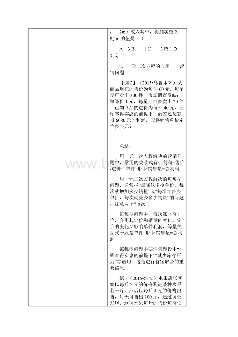 秋季学期新版新人教版九年级数学上册213实际问题与一元二次方程导学案1.docx_第3页