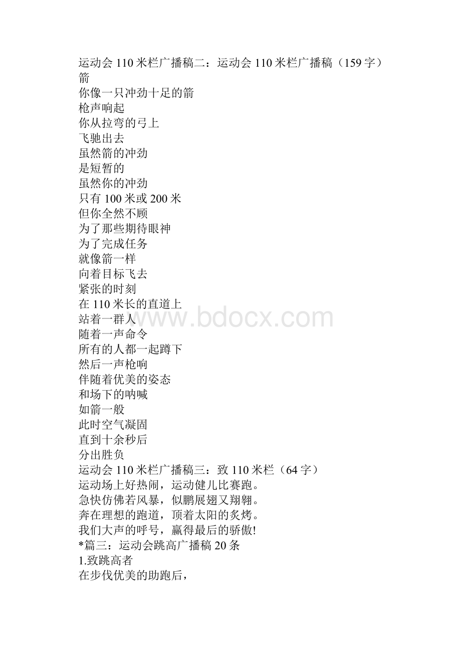 运动会跨栏广播稿.docx_第2页