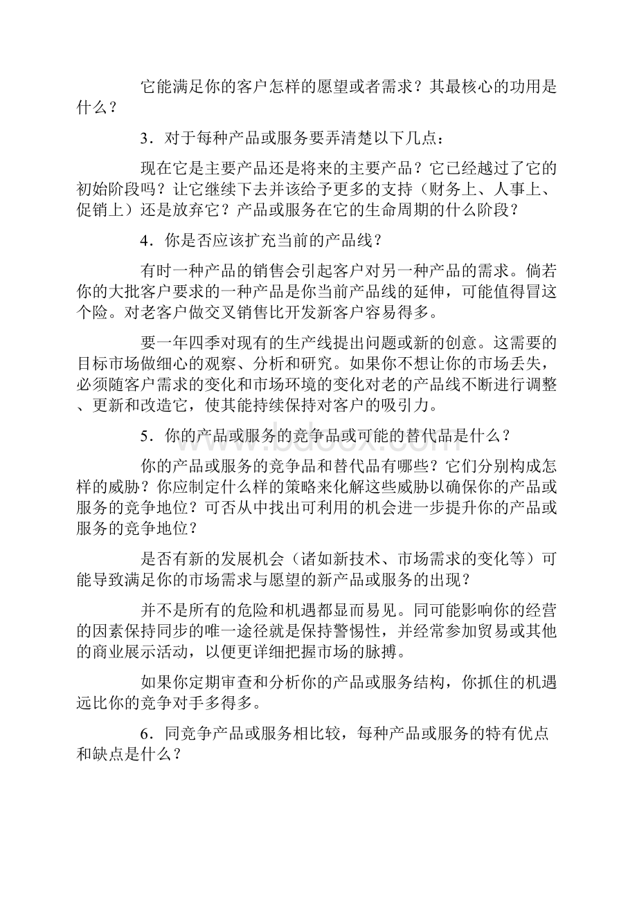 《战略营销计划》第五章产品与服务.docx_第3页