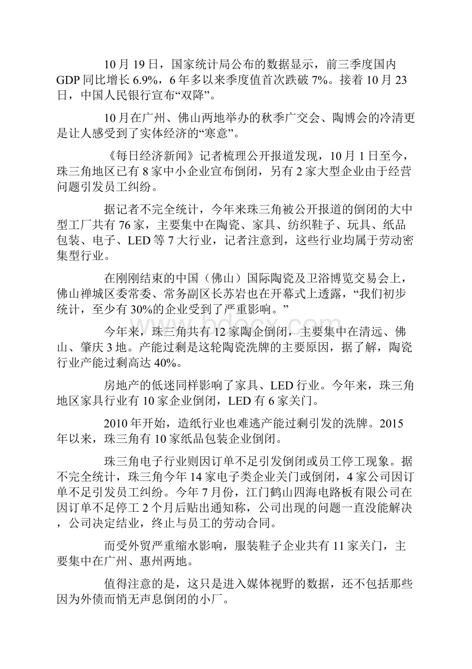 七大劳动力密集行业成重灾区DOC.docx_第2页