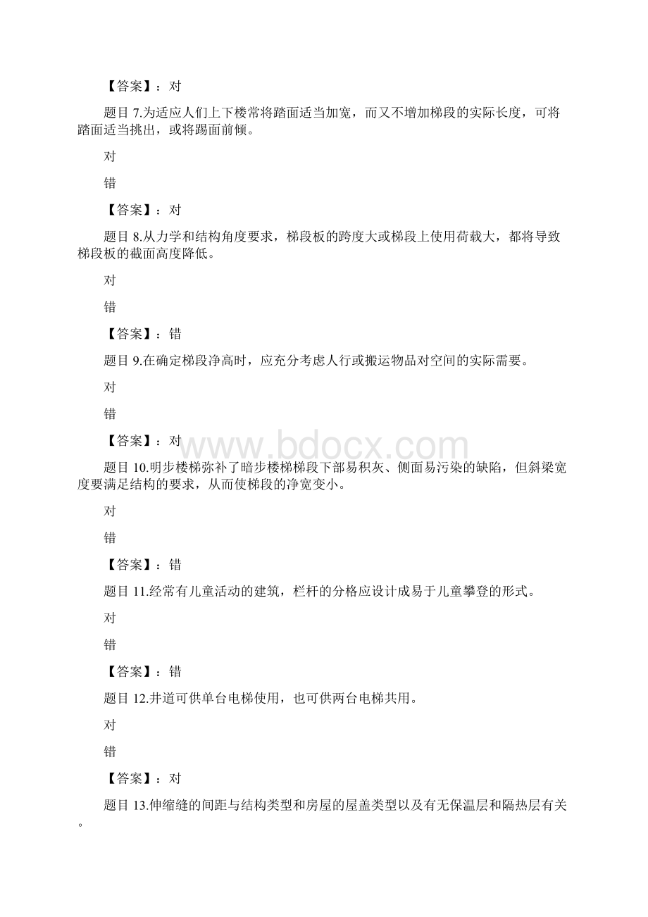 国开电大建筑构造形考任务3参考答案.docx_第2页