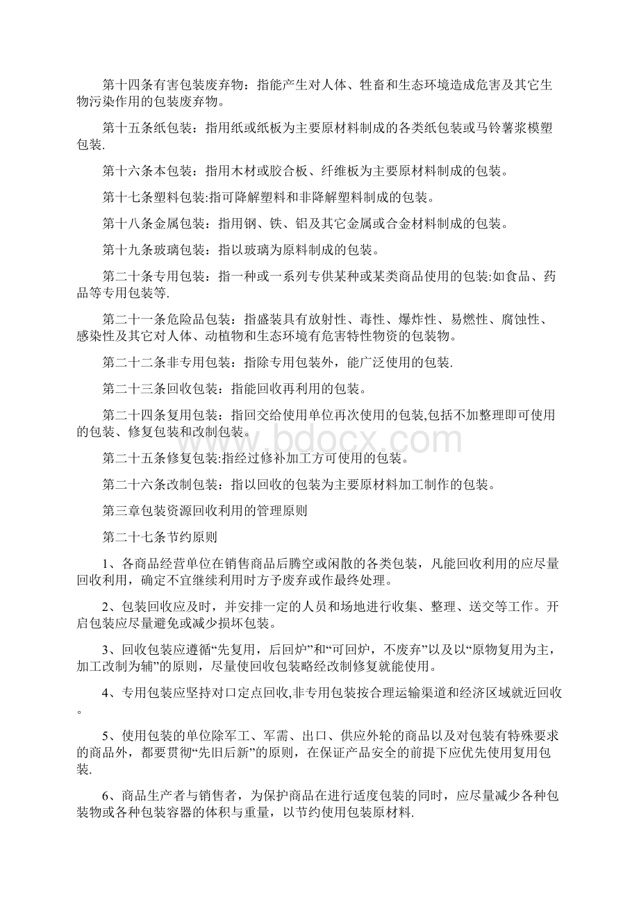 包装资源回收利用暂行管理办法.docx_第2页