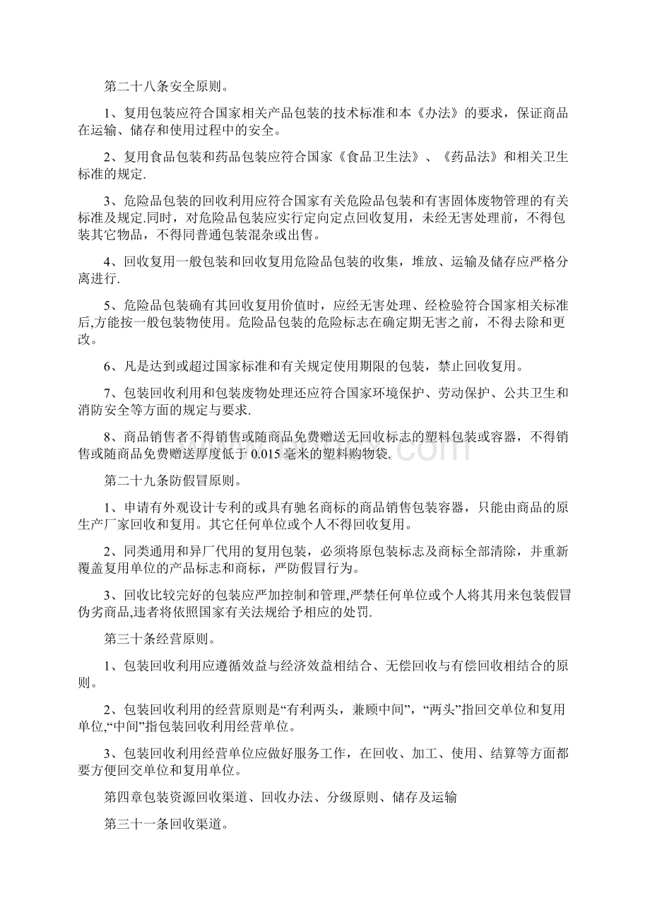 包装资源回收利用暂行管理办法.docx_第3页