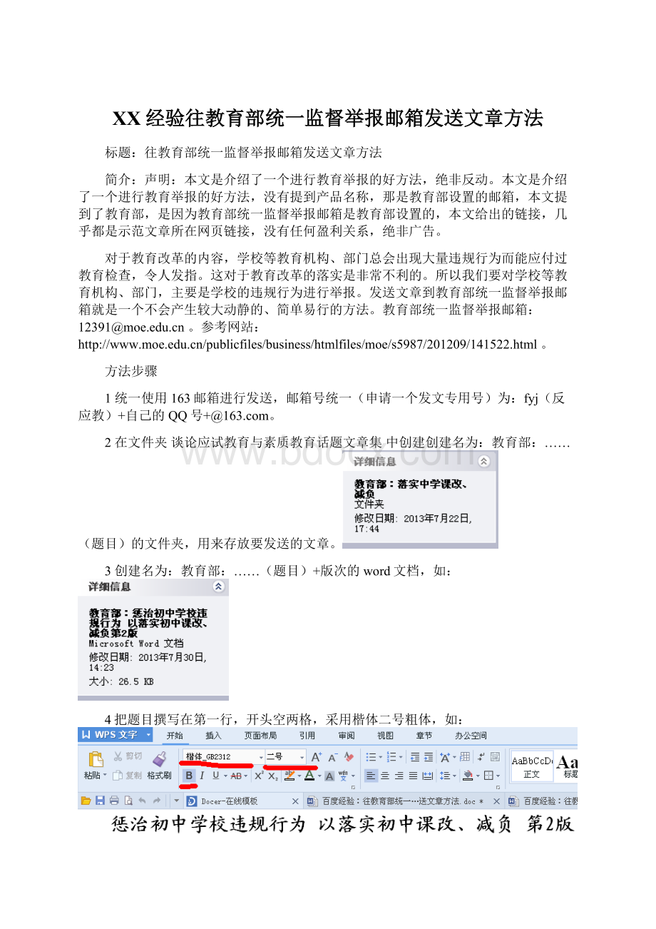 百度经验往教育部统一监督举报邮箱发送文章方法.docx_第1页