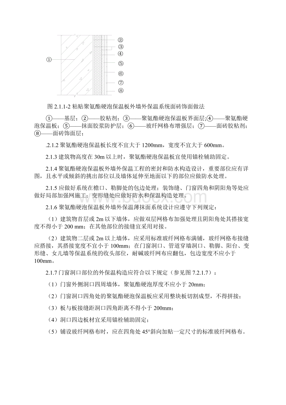 粘贴聚氨酯硬泡保温板外墙外保温工程施工方案.docx_第2页