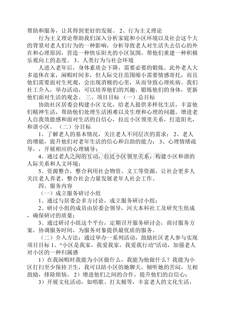 社会工作项目策划书.docx_第2页