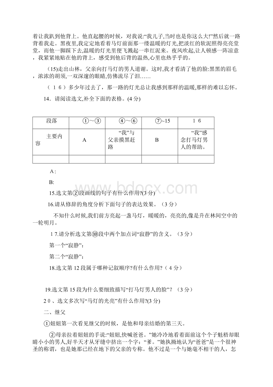 八篇记叙文阅读记叙的顺序题型集锦及标准答案.docx_第2页