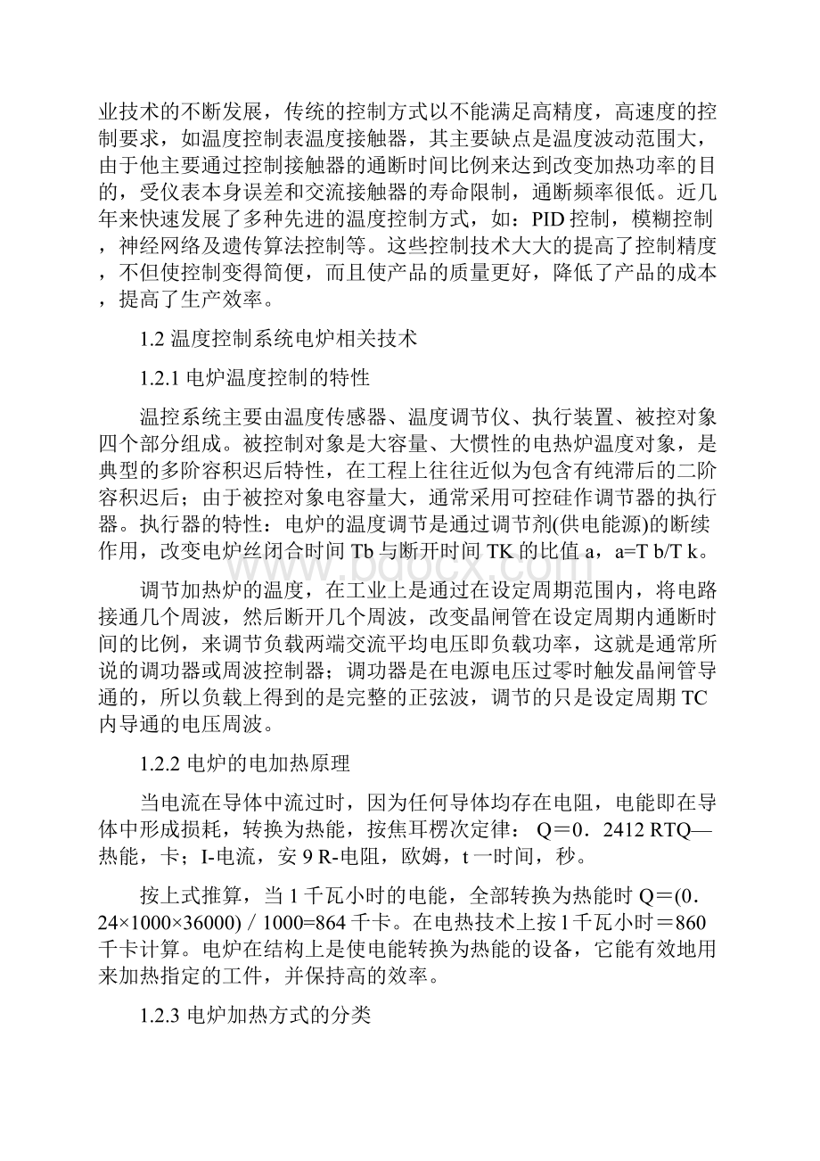 单片机温度控制系统.docx_第2页