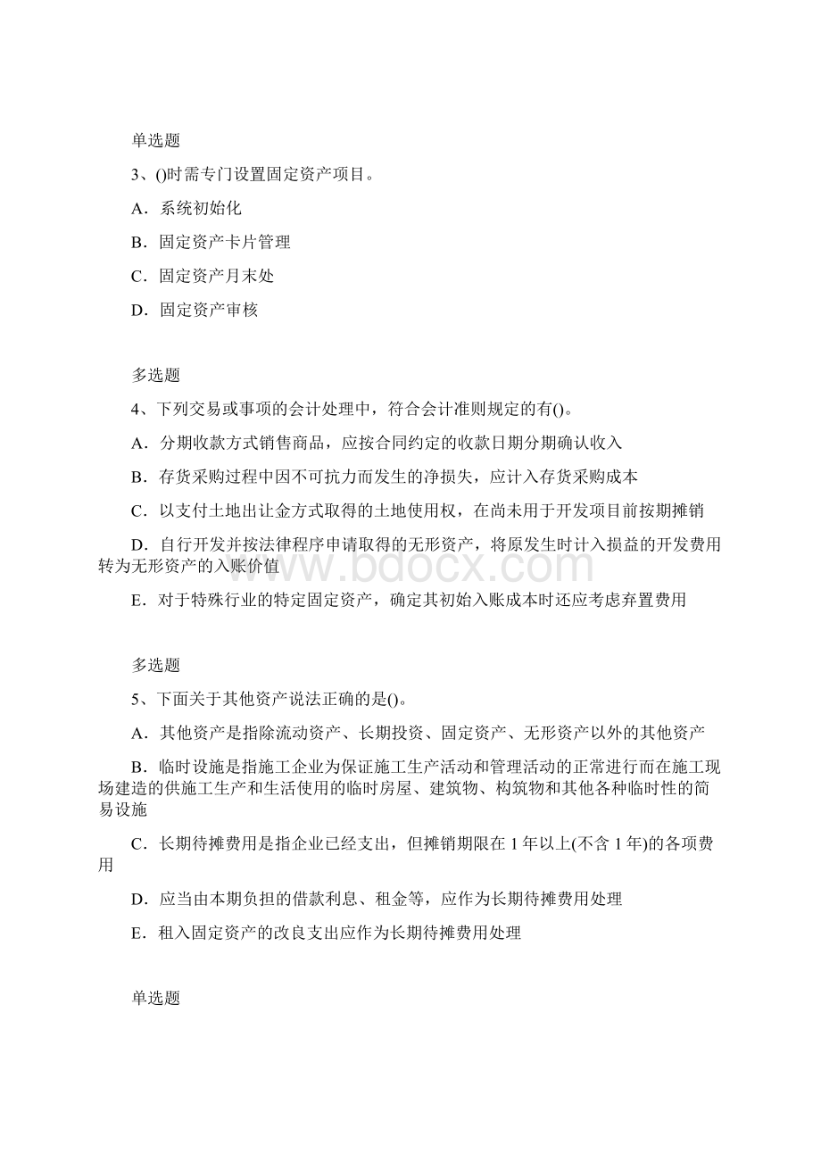 中级会计实务模拟题8551.docx_第2页