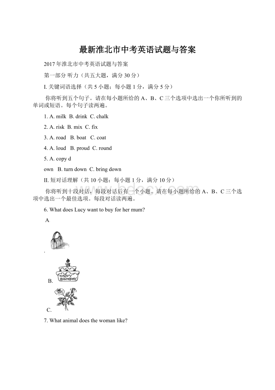 最新淮北市中考英语试题与答案.docx