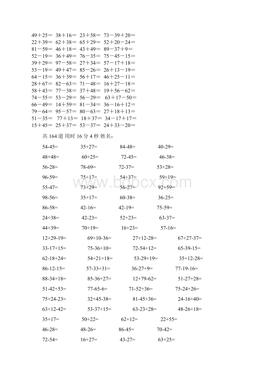 人教版小学二年级上册数学口算练习题全套.docx_第2页