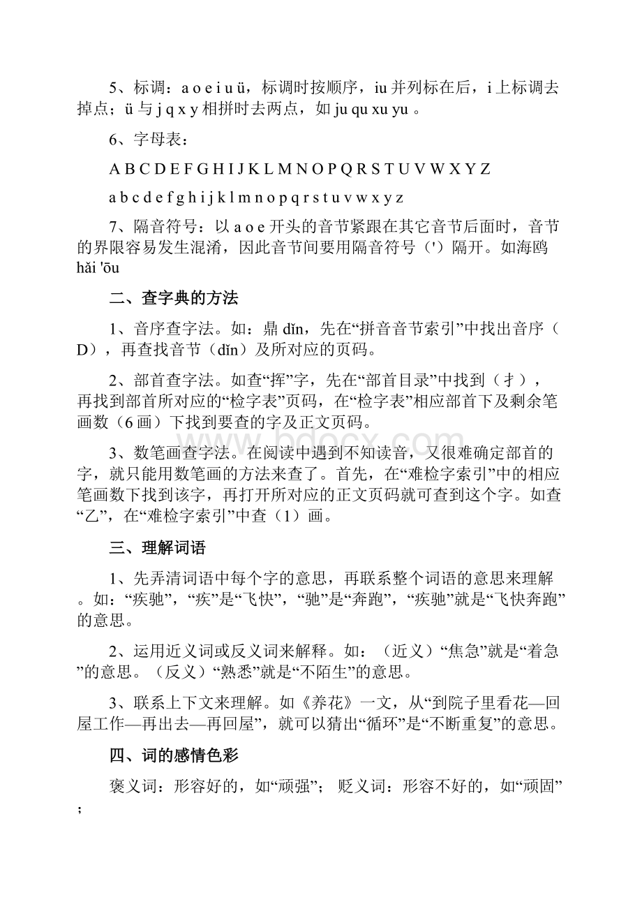 小学语文知识点系统梳理精品.docx_第2页