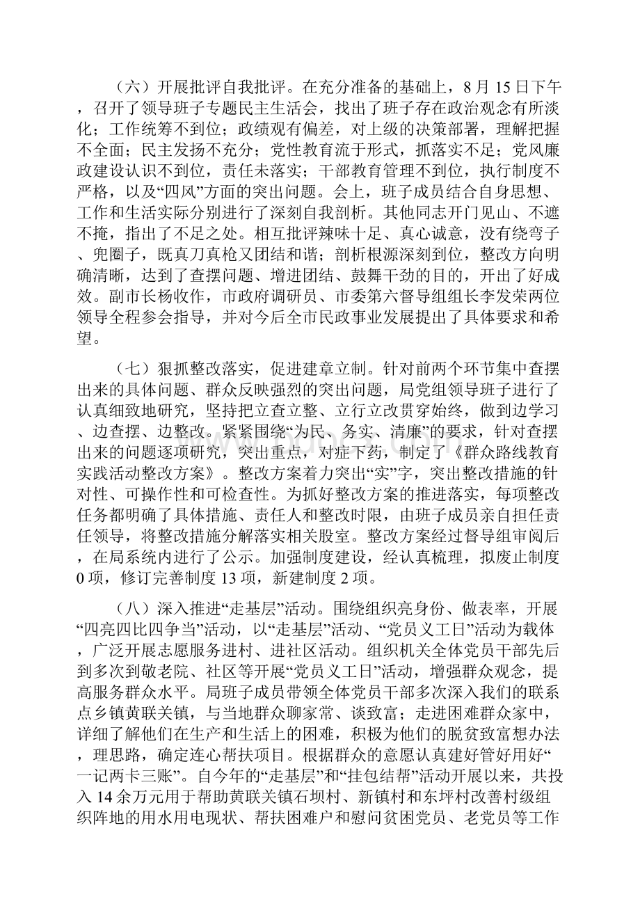 民政局党组党的群众路线工作总结.docx_第3页