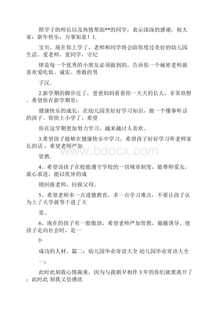 寄语大全之幼儿园孩子寄语一句话.docx_第2页