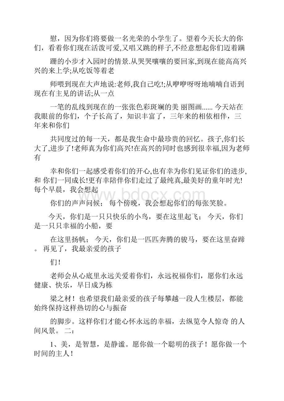 寄语大全之幼儿园孩子寄语一句话.docx_第3页