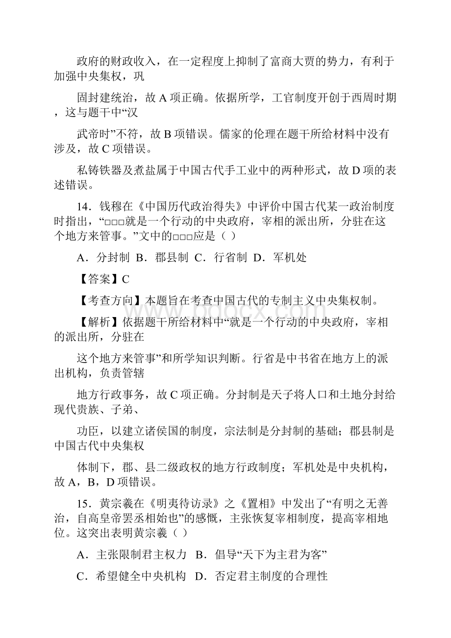 历史山东省济宁市届高三第二次模拟考试文科综合.docx_第2页