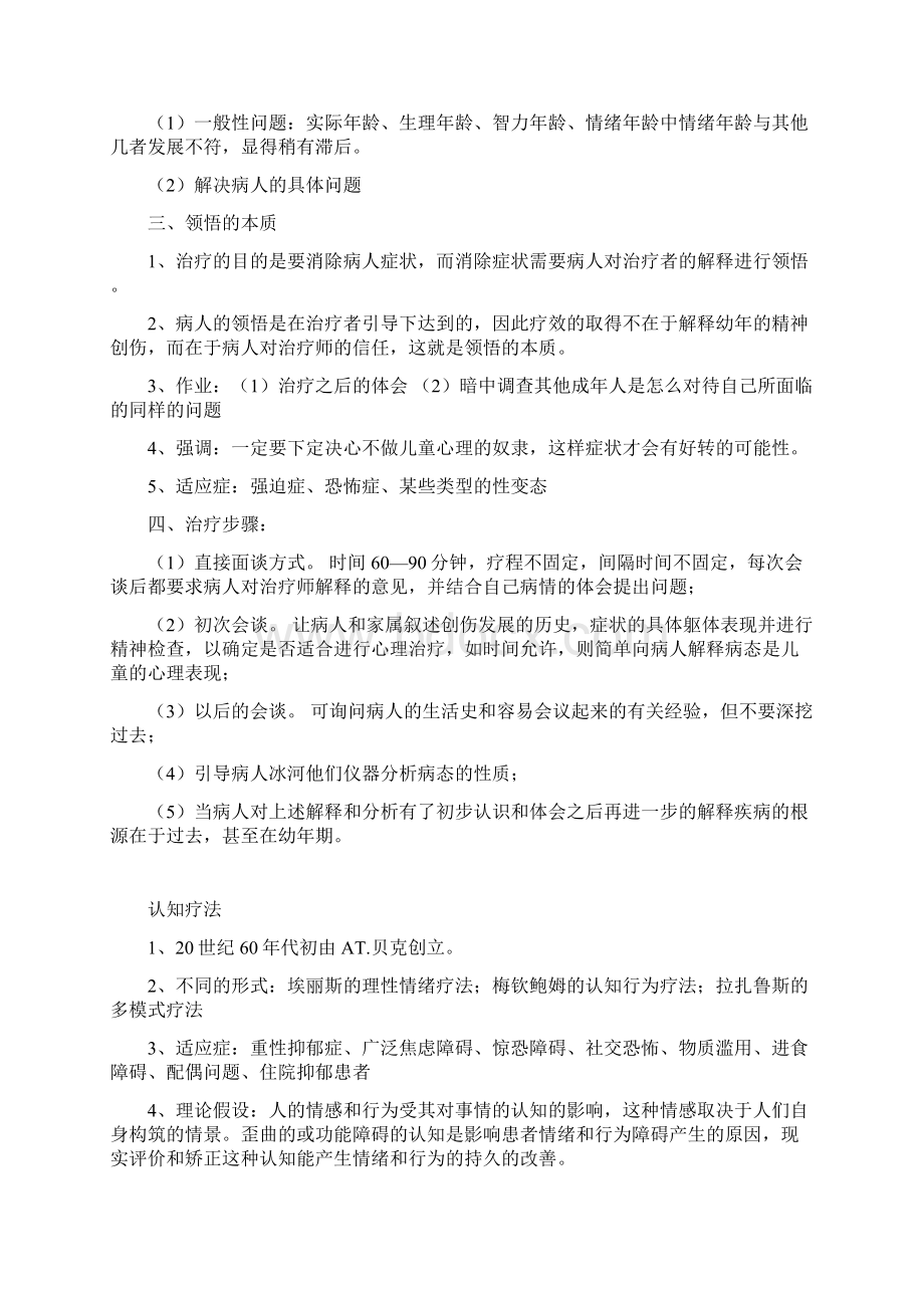 临床心理学复习知识要点教学内容.docx_第3页