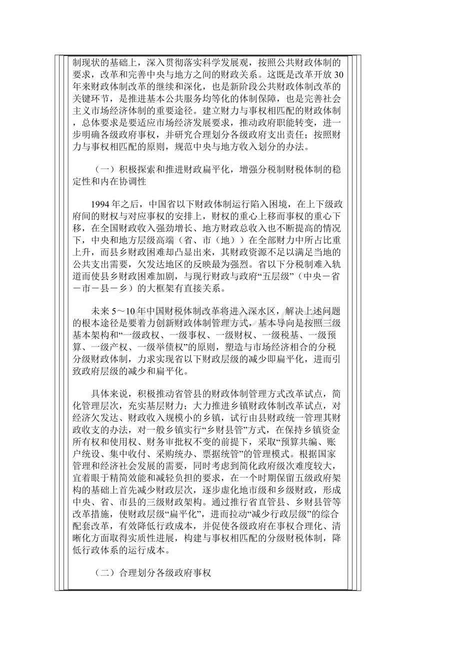 中国财税体制改革的战略取向.docx_第3页