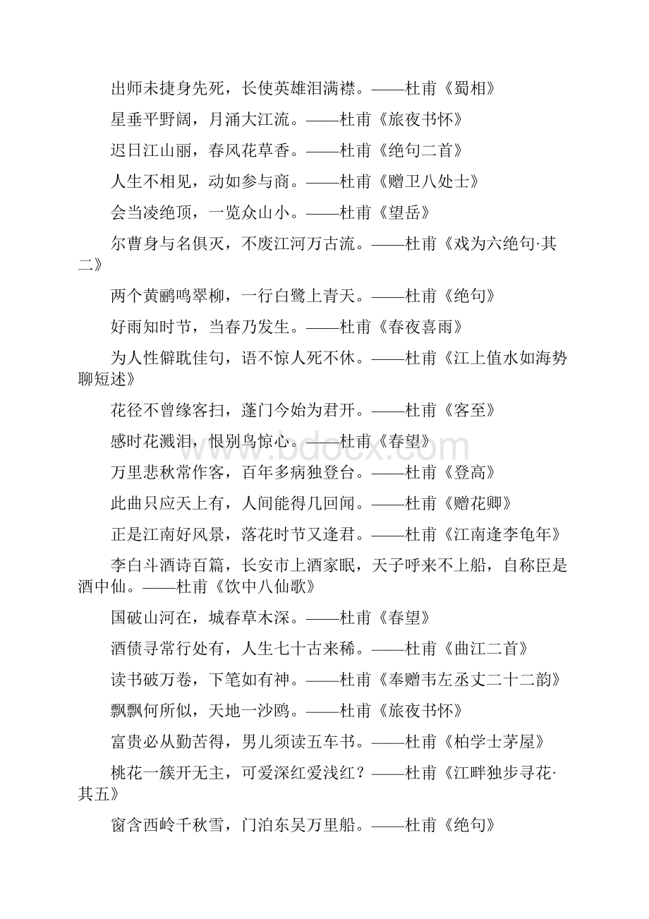 杜甫经典诗句大全建议收藏.docx_第2页