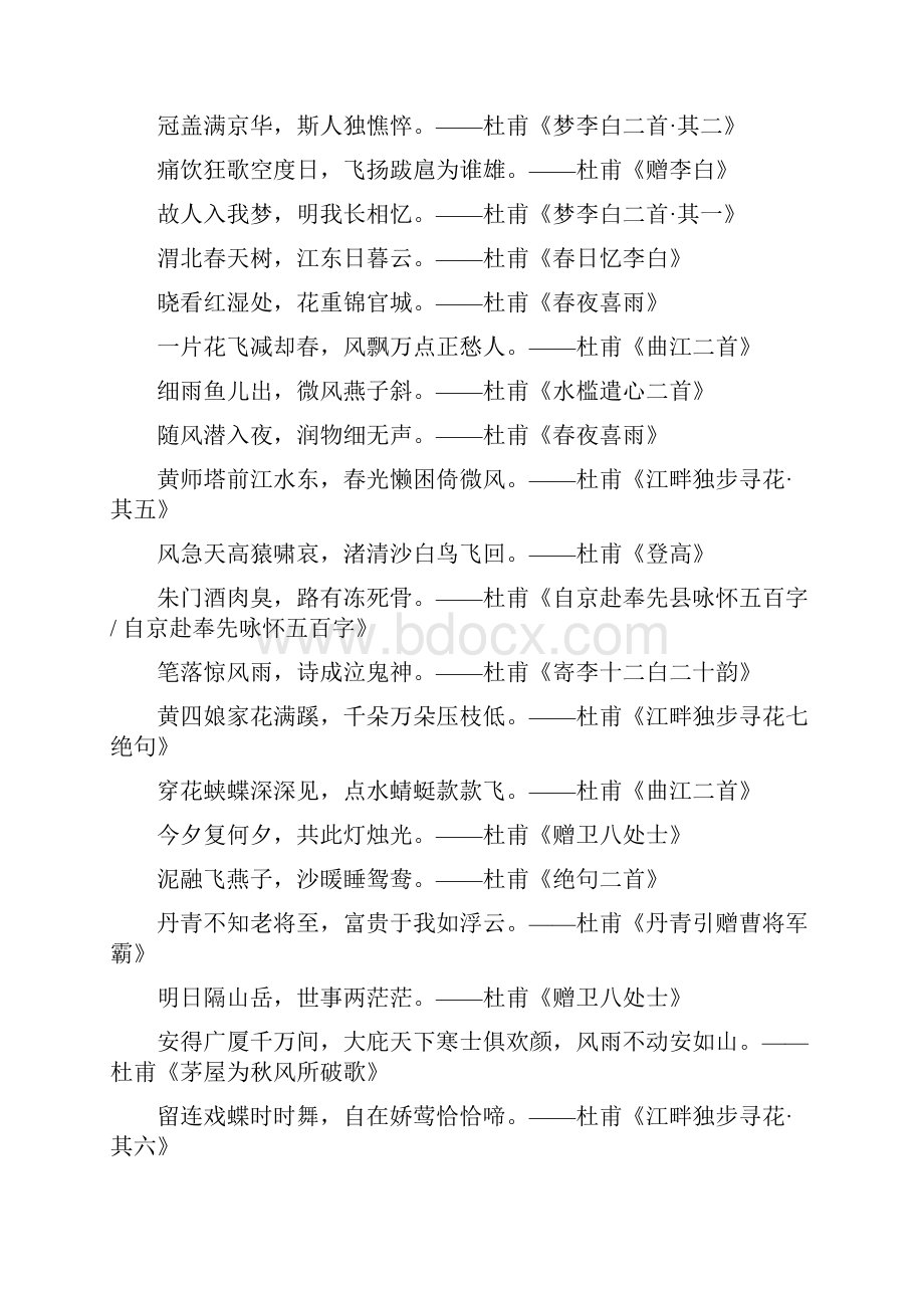 杜甫经典诗句大全建议收藏.docx_第3页