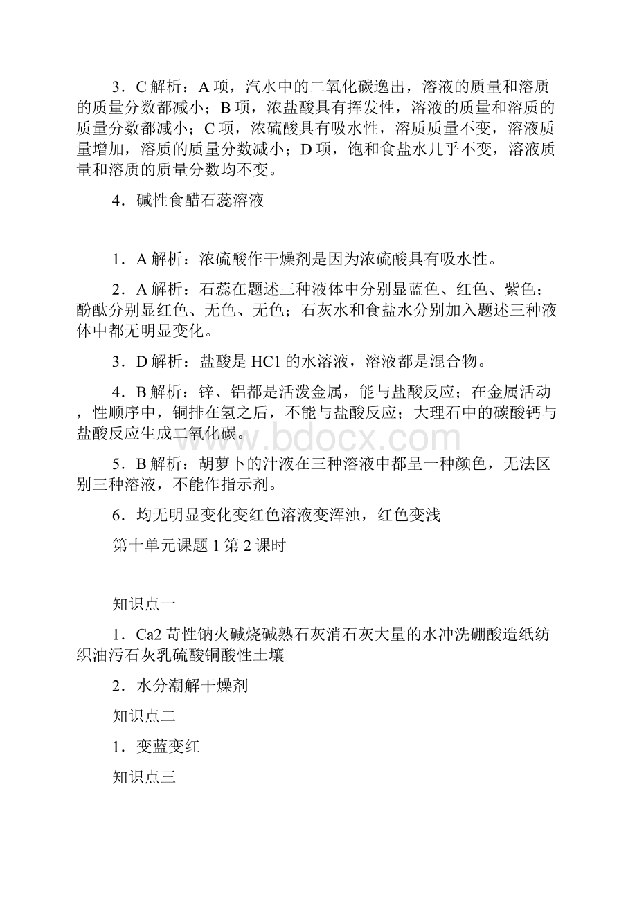 九年级下册化学练习册答案沪教版.docx_第3页