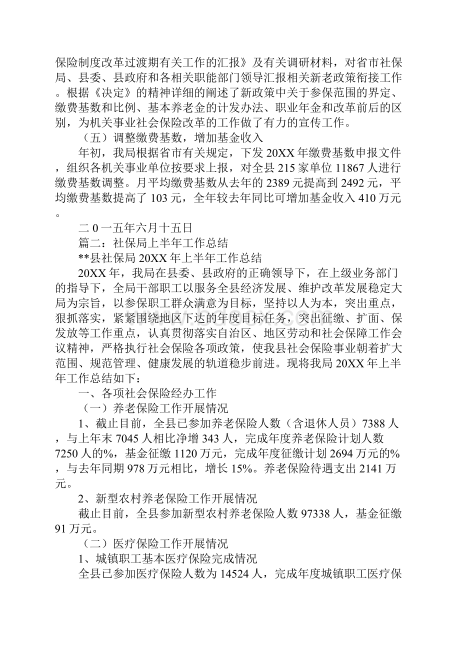 社保局负责事业单位征缴工作年上半年总结及下半年计划.docx_第3页