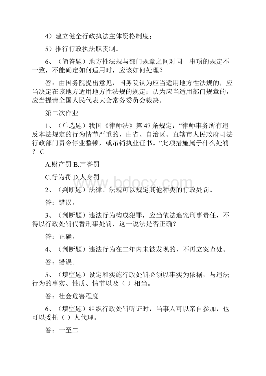 行政法与行政诉讼法作业.docx_第2页