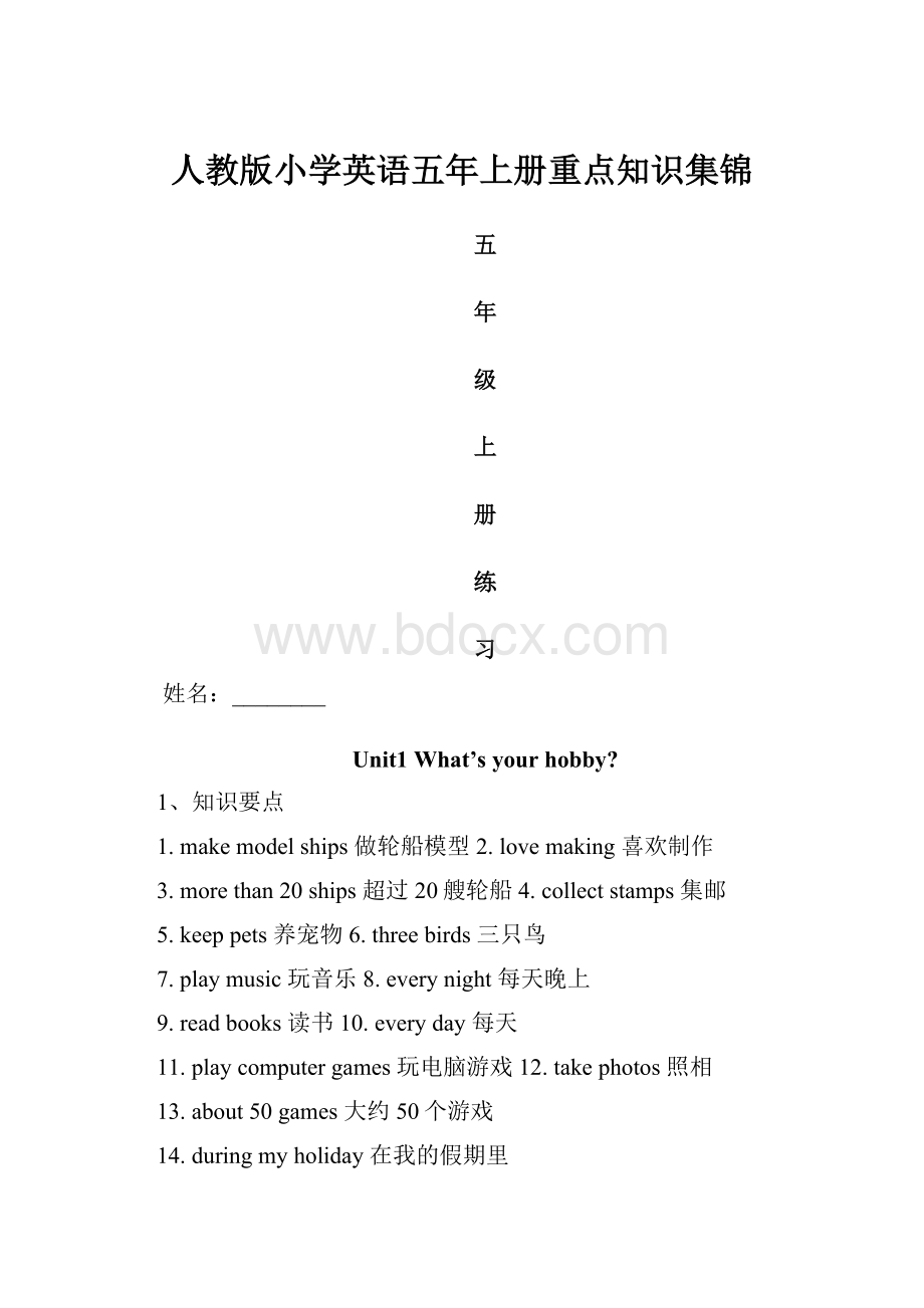 人教版小学英语五年上册重点知识集锦.docx