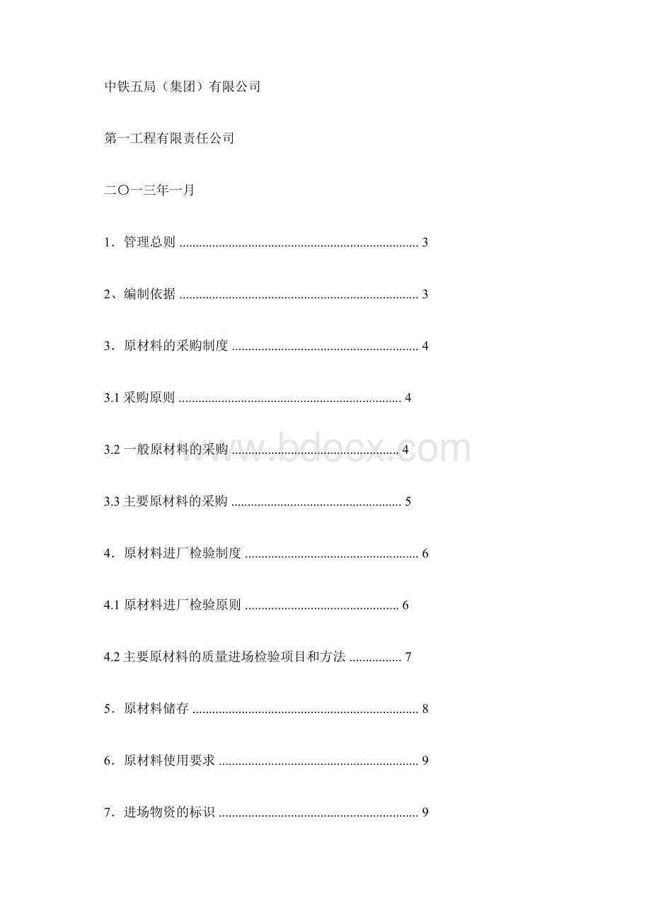 原材料管理制度doc.docx_第2页