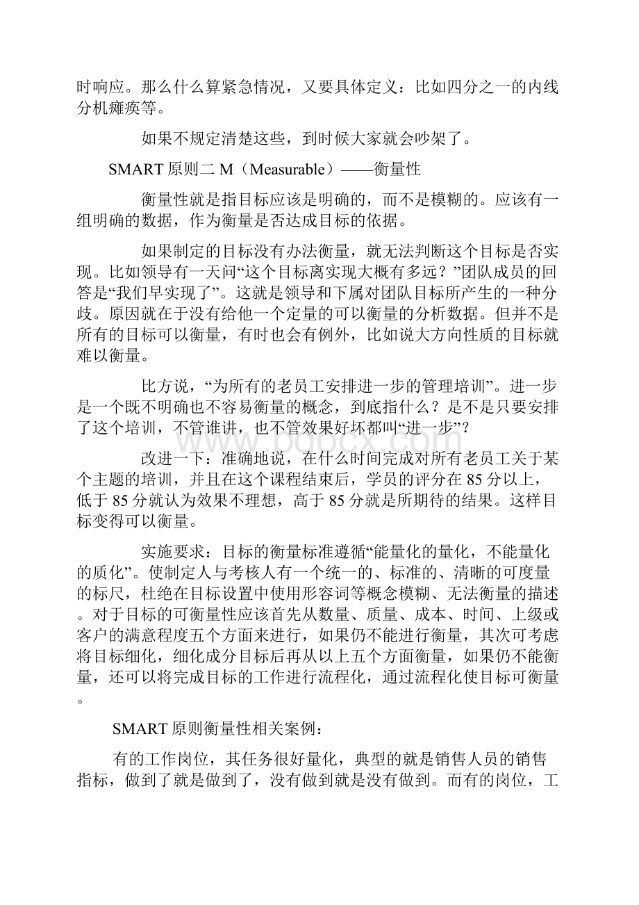 SMART原则及其案例.docx_第2页