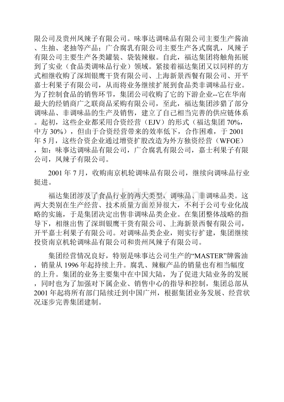 企业并购成功案例中文版.docx_第2页