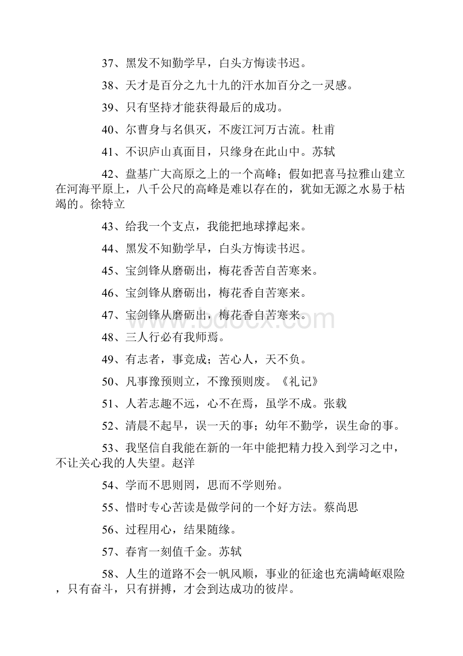 关于学习的座右铭.docx_第3页