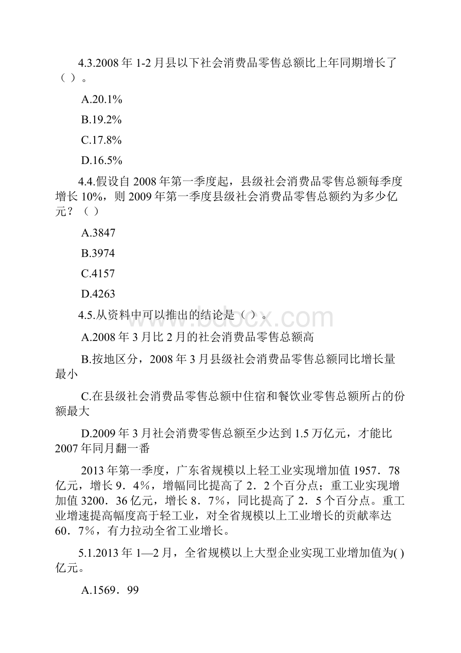 公务员考试资料分析题模拟题练习1.docx_第3页