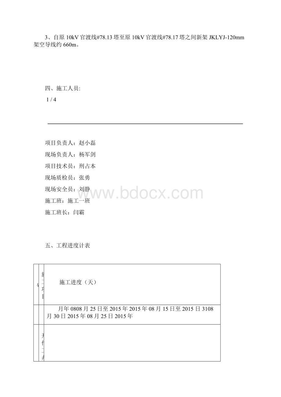 10kV电力施工施工方案.docx_第3页