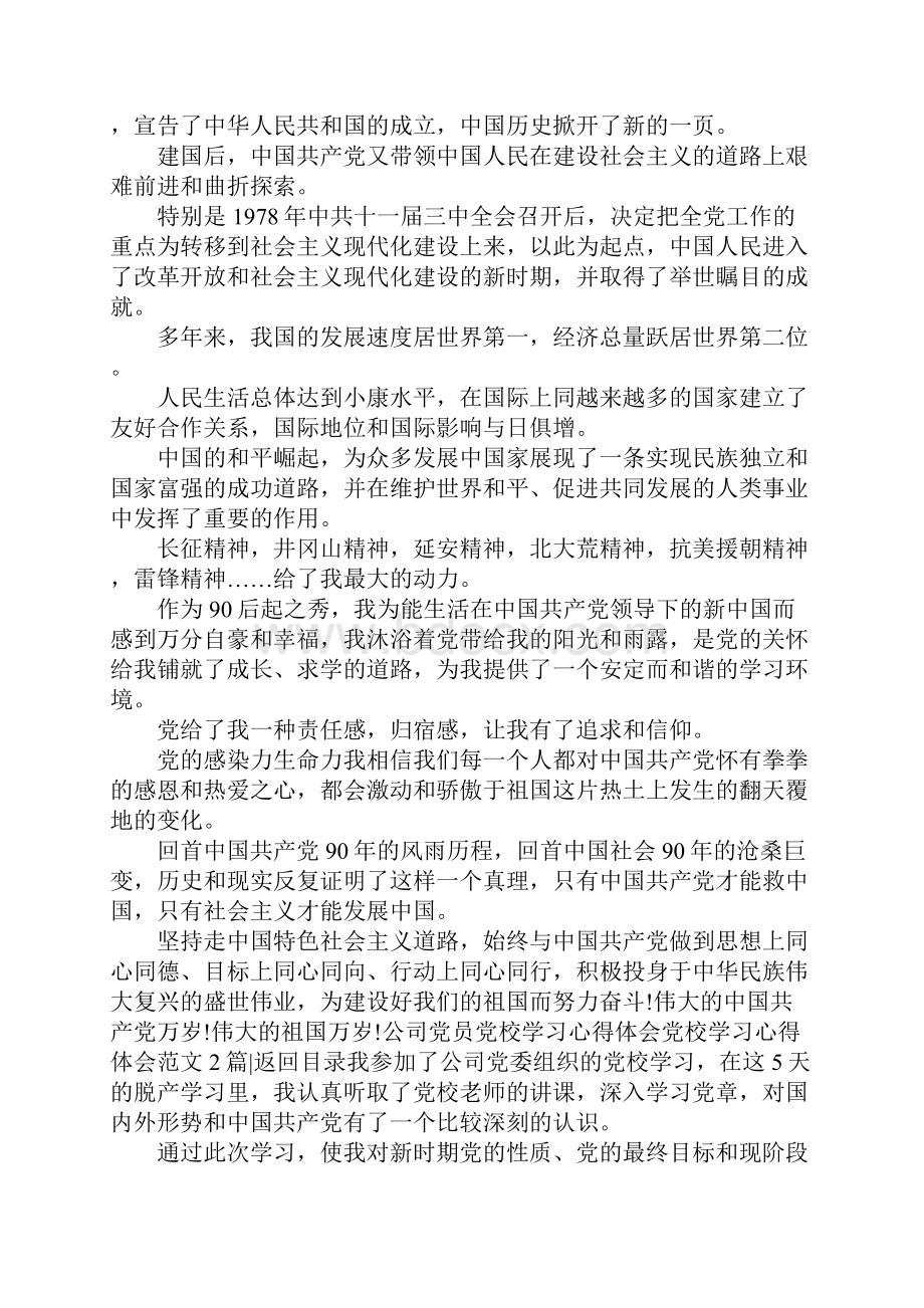 党校学习心得体会范文4篇.docx_第3页