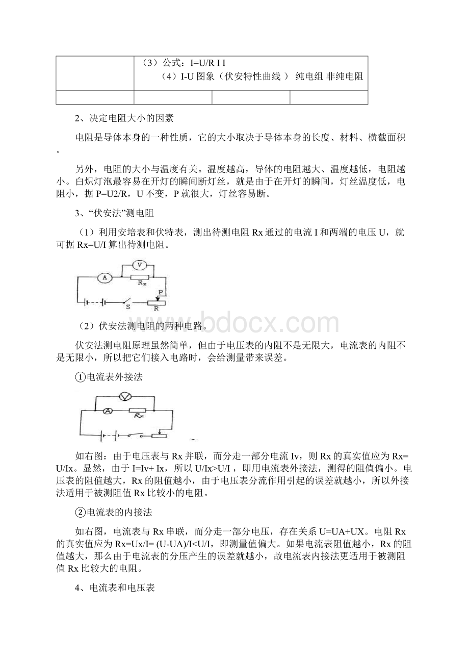 电流定律竞赛讲座.docx_第2页