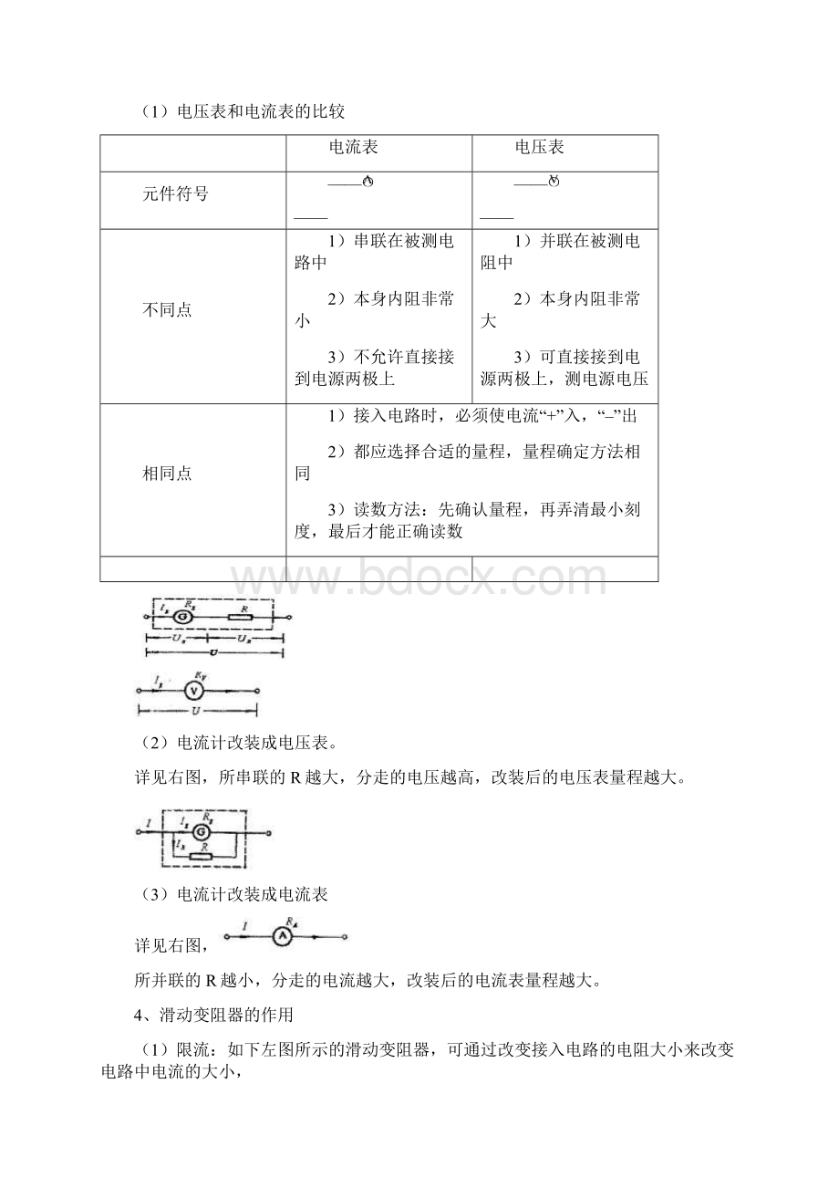 电流定律竞赛讲座.docx_第3页