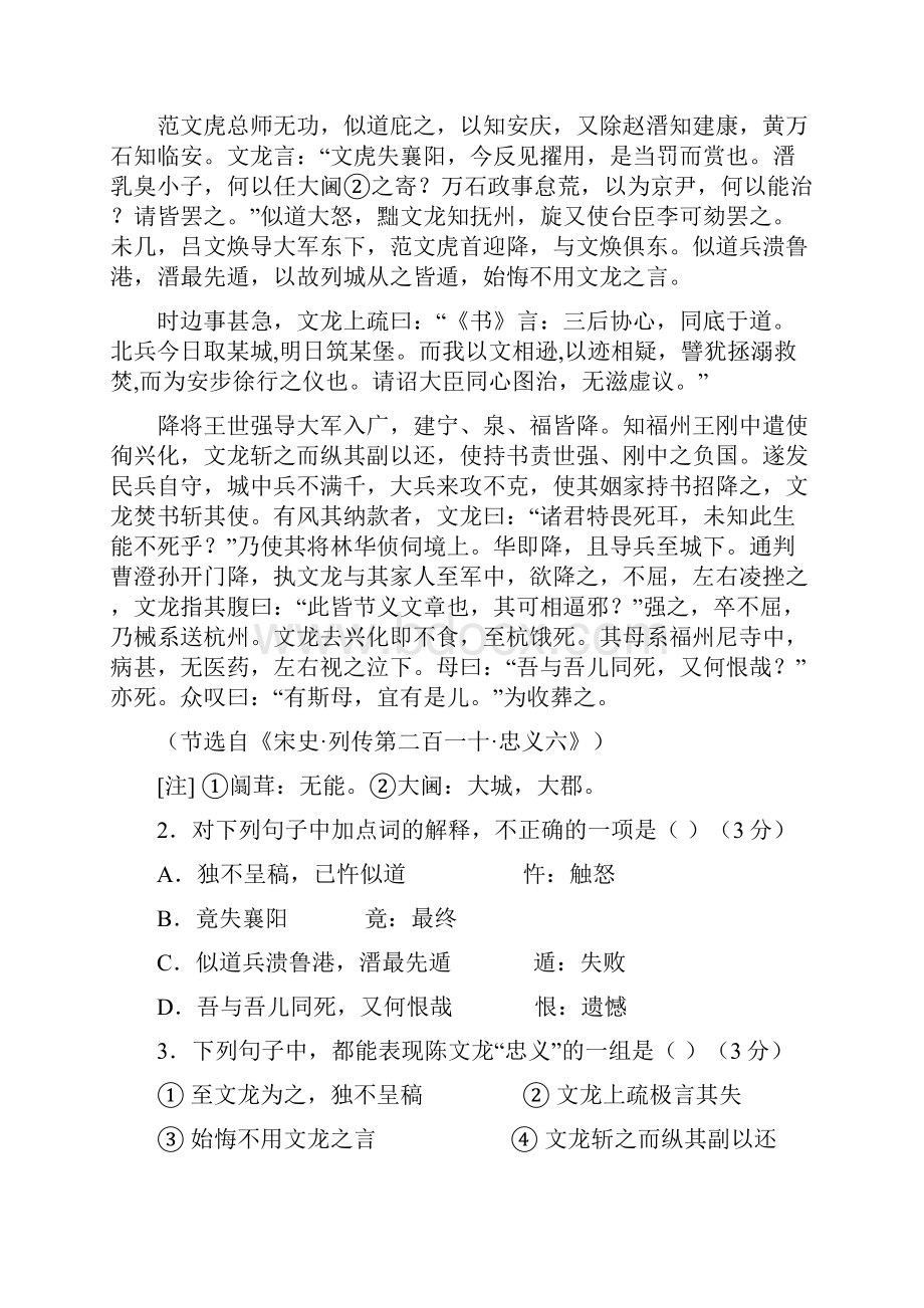 福建省石狮石光华侨联中届高三份高考模拟语文.docx_第2页