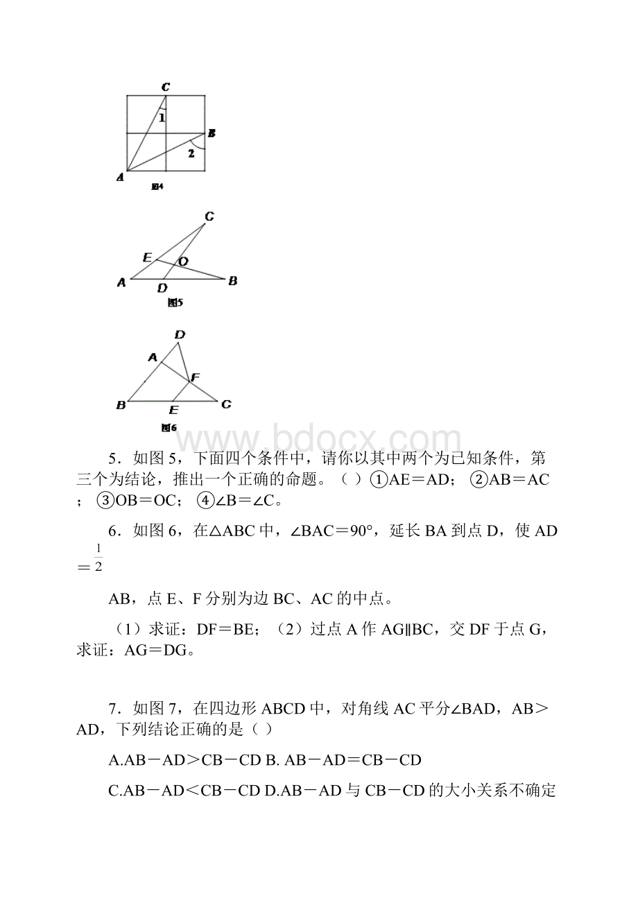 七年级数学全等三角形培优.docx_第2页