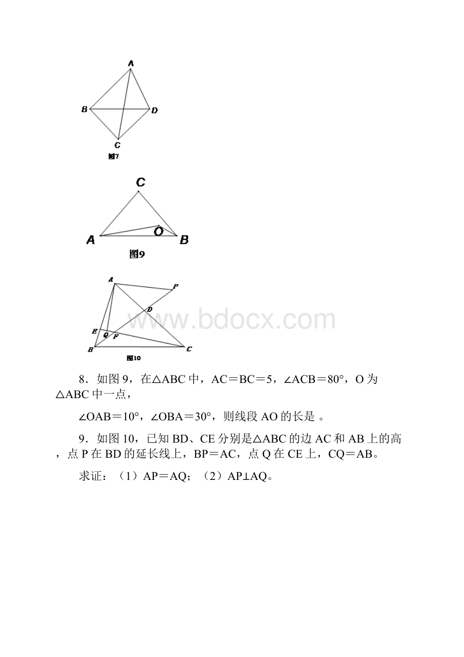 七年级数学全等三角形培优.docx_第3页