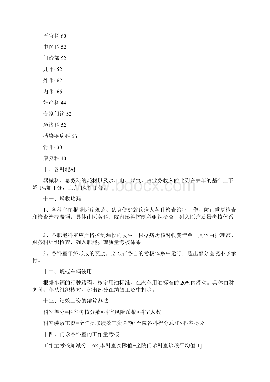 广丰县人民医院绩效考核及分配方案.docx_第3页