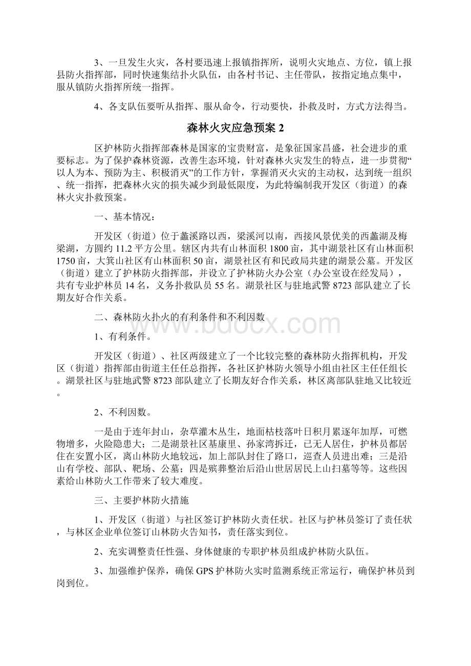 森林火灾应急预案范文.docx_第2页