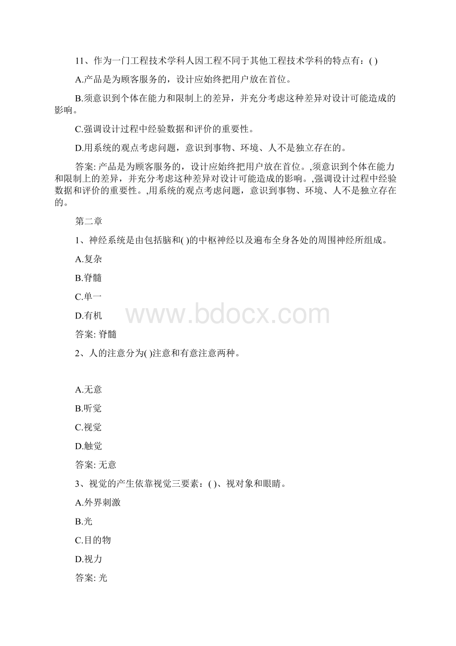 智慧树知到《人因工程因人而设》章节测试完整答案.docx_第2页