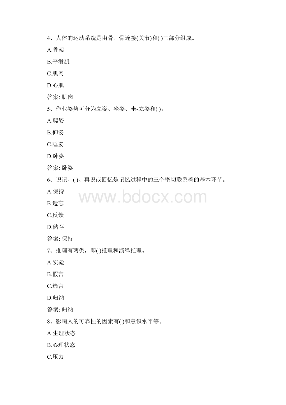 智慧树知到《人因工程因人而设》章节测试完整答案.docx_第3页