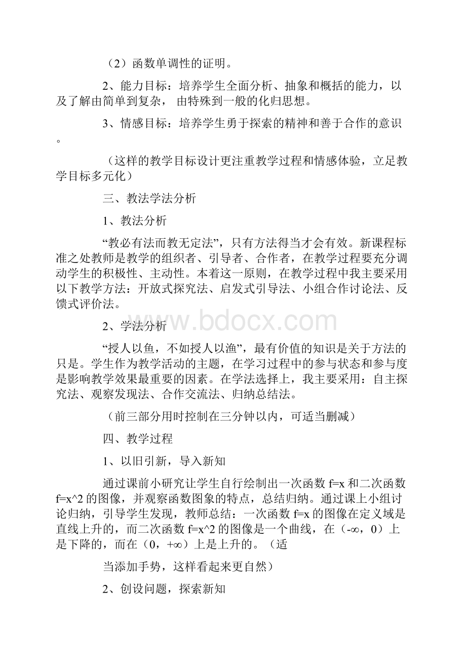 高中数学经典说课稿.docx_第2页