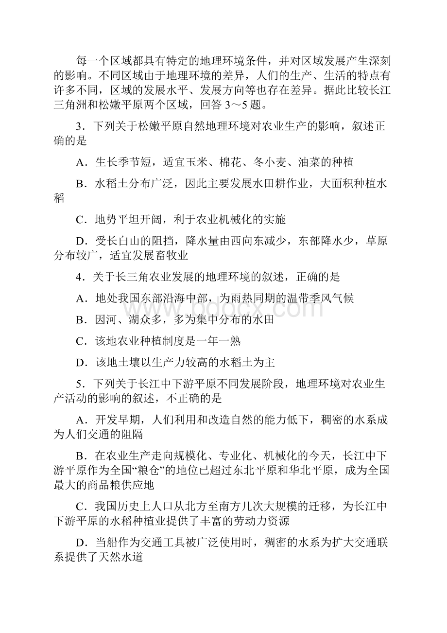 高二上学期教学质量监测试题地理文.docx_第2页